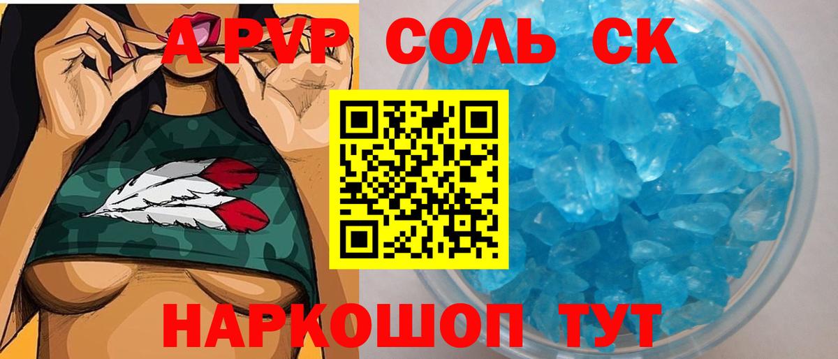 Alpha-PVP крисы CK Бутурлиновка