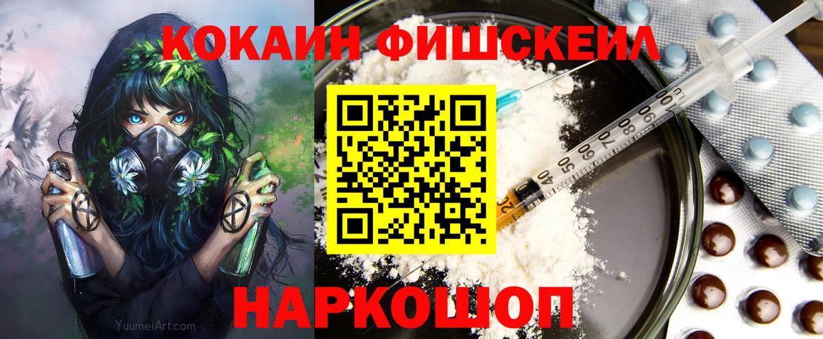КОКАИН FishScale Бутурлиновка