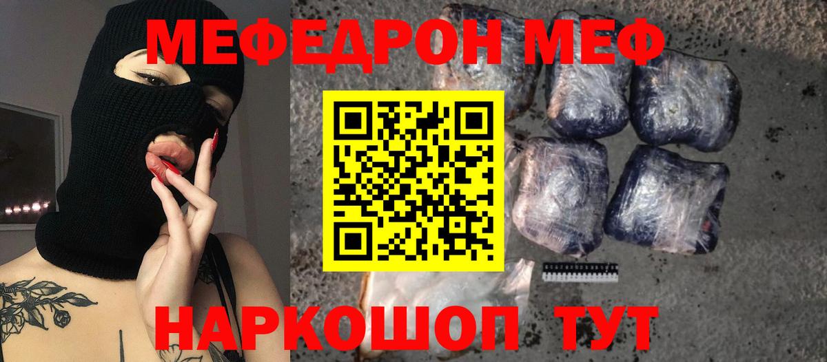 Бутурлиновка  МЯУ-МЯУ мука  Мефедрон VHQ  Меф  Вход с VPN  Меф 