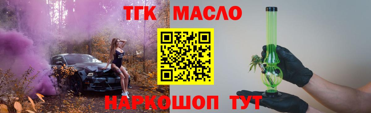 Бутурлиновка  наркота  Вход с VPN  ТГК вейп с тгк  ТГК жижа 